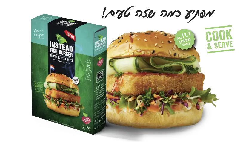 המבורגר דג של INSTEAD