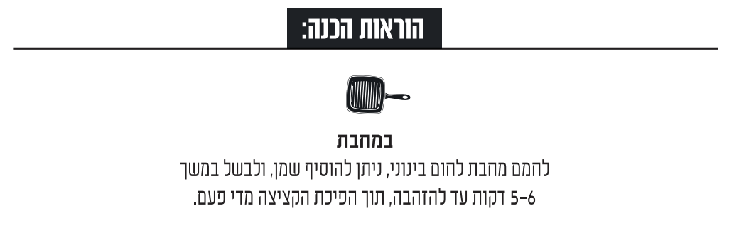 המבורגר דג- הוראות הכנה