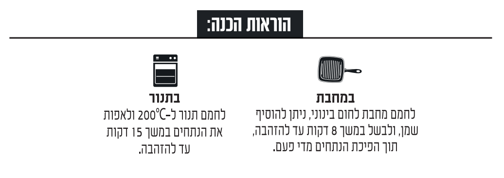 הוראות הכנה של נאגטס טבעוני:
במחבת- לחמם מחבת לחום בינוי, ניתן להוסיף שמן, ולבשל במשך 8 דקות עד להזהבה, תוך הפיכת הנתחים מדי פעם.
בתנור- לחמם תנור ל-200 מעלות צלסיוס ולאפות את הנתחים במשך 15 דקות עד להזהבה.