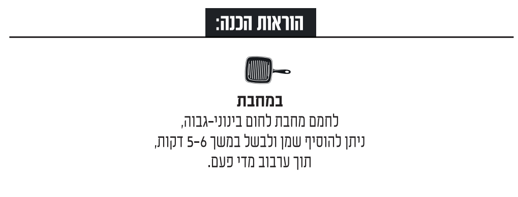 הוראות הכנה של רצועות בקר מן הצומח