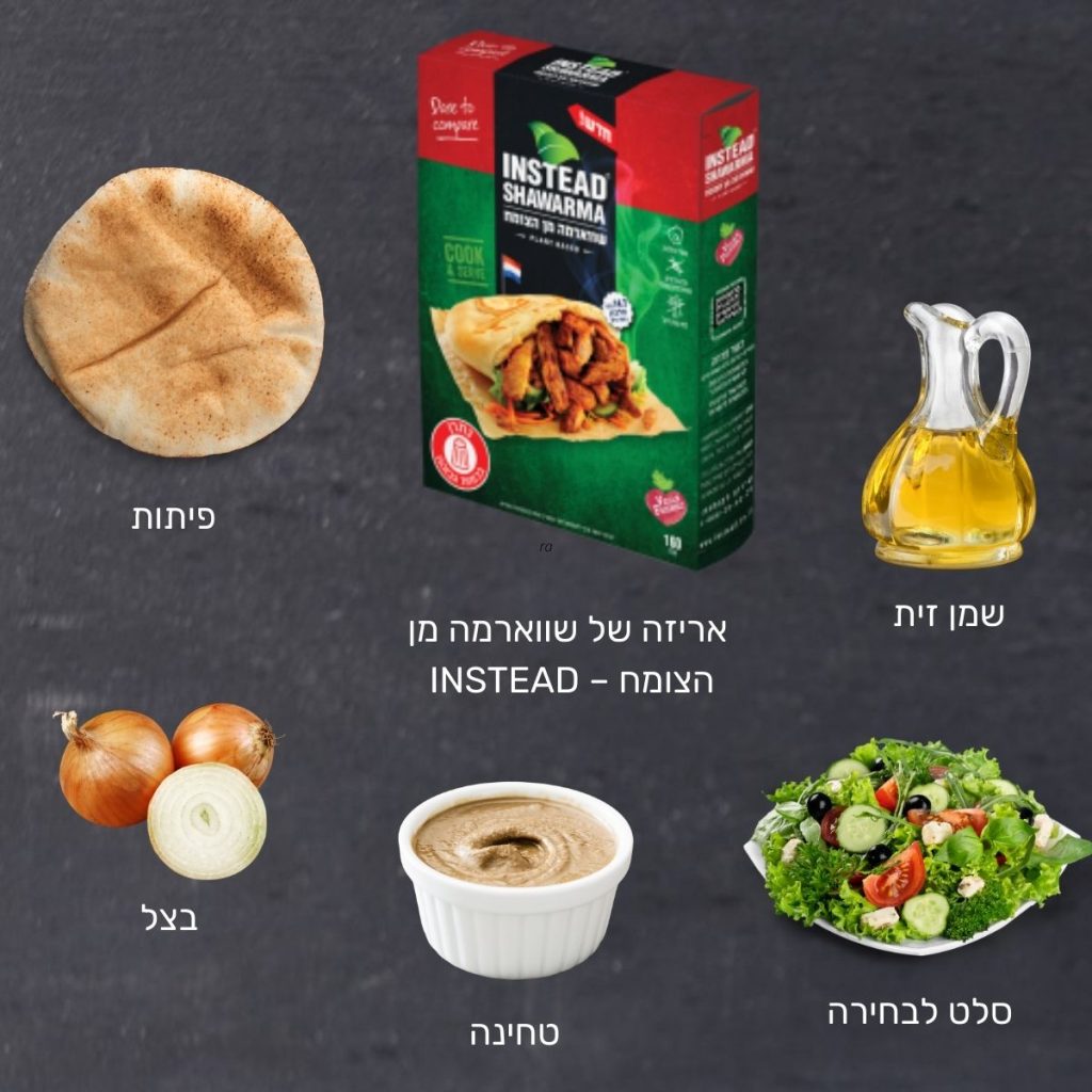 מרכיבים להכנת שווארמה טבעונית